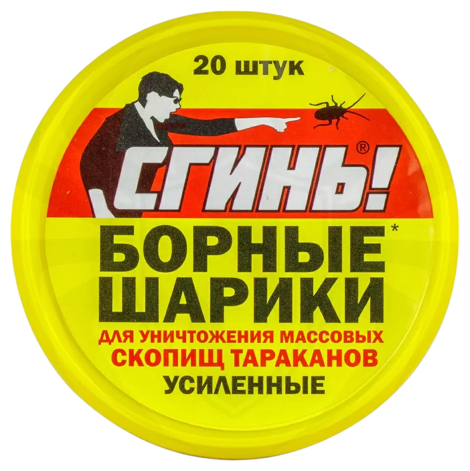 Шарики СГИНЬ борные усиленные 20шт