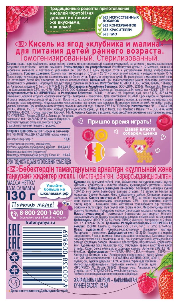 Кисель ФРУТОНЯНЯ клубника малина м/у 130г