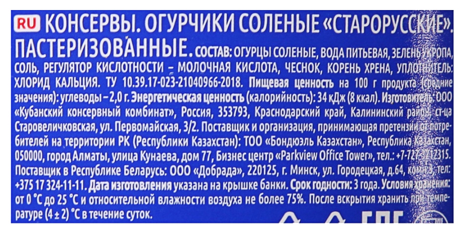 Огурцы ГЛОБУС соленые бочковые ст/б 950мл