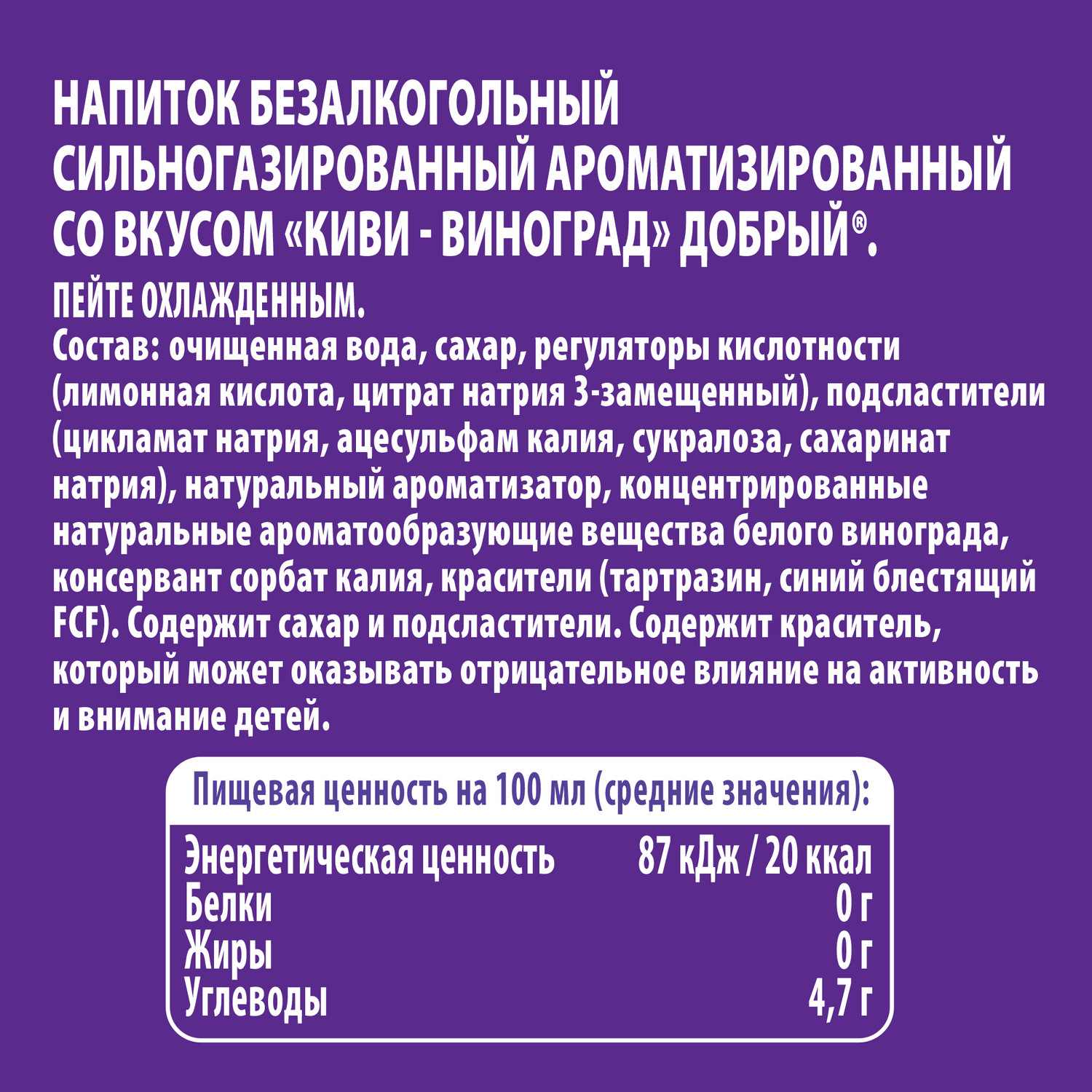 Газ.напиток ДОБРЫЙ киви виноград 0.5л