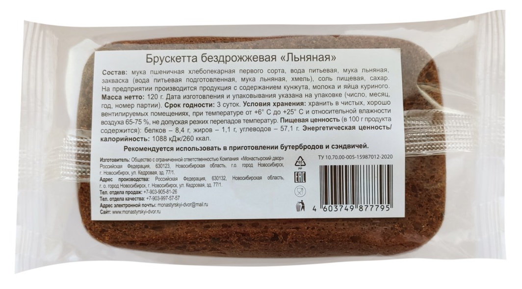 Брускетта МОНАСТЫРСКИЙ ДВОР льняная 120г