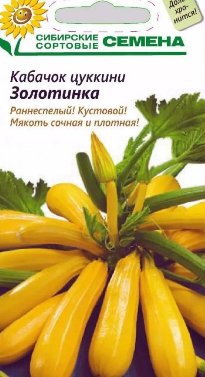 Семена ССС Кабачок цуккини Золотинка 10шт