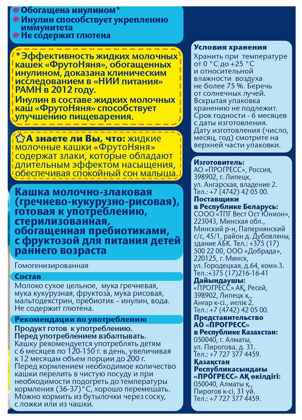 Каша ФРУТОНЯНЯ жидкая молочно-злаковая бзмж т/пак 0.2л
