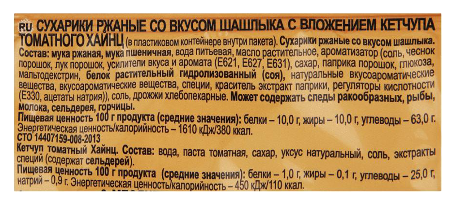 Сухарики ржаные КИРИЕШКИ шашлык кетчуп 85г