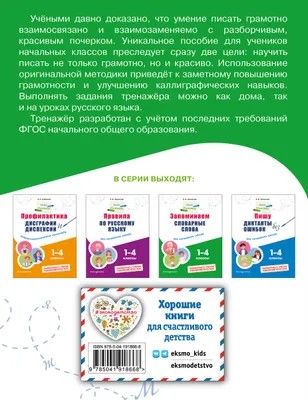 Книга ЭКСМО Запоминаем словарные слова для начальной школы