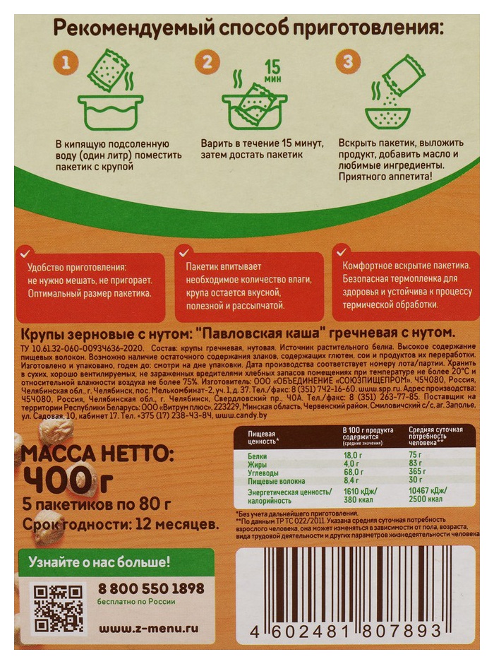Каша ЗДОРОВОЕ МЕНЮ Павловская гречневая с нутом карт/уп 400г