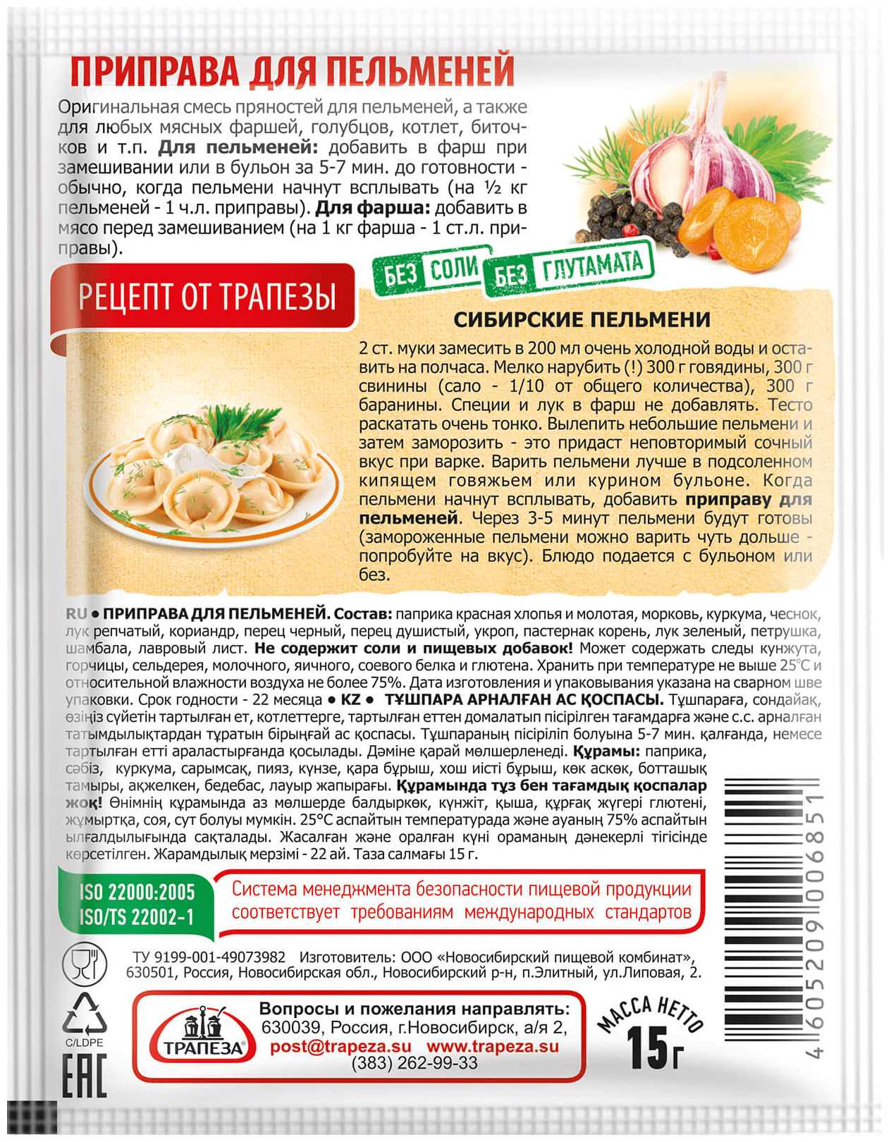 Приправа ТРАПЕЗА для пельменей м/у 15г