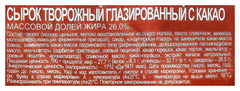 Сырок глазированный СВИТЛОГОРЬЕ какао бзмж 26% 50г