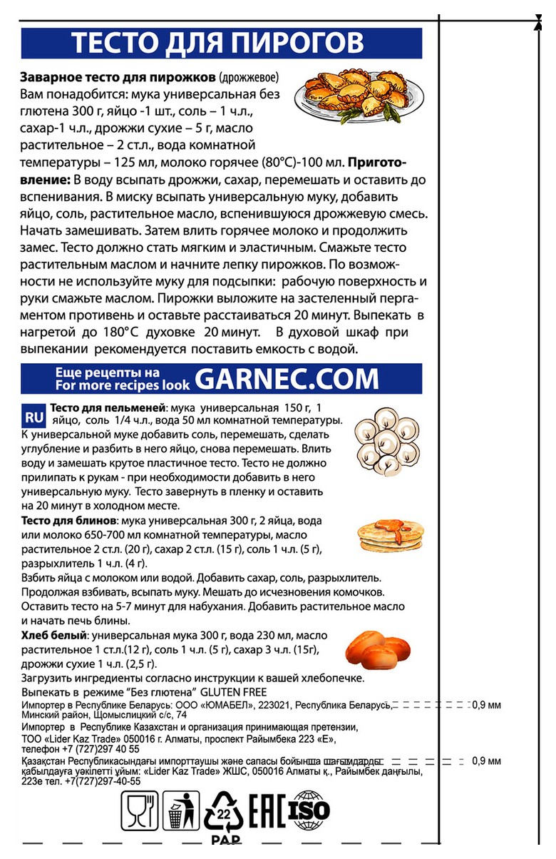 Мука ГАРНЕЦ универсальная без глютена м/у 600г