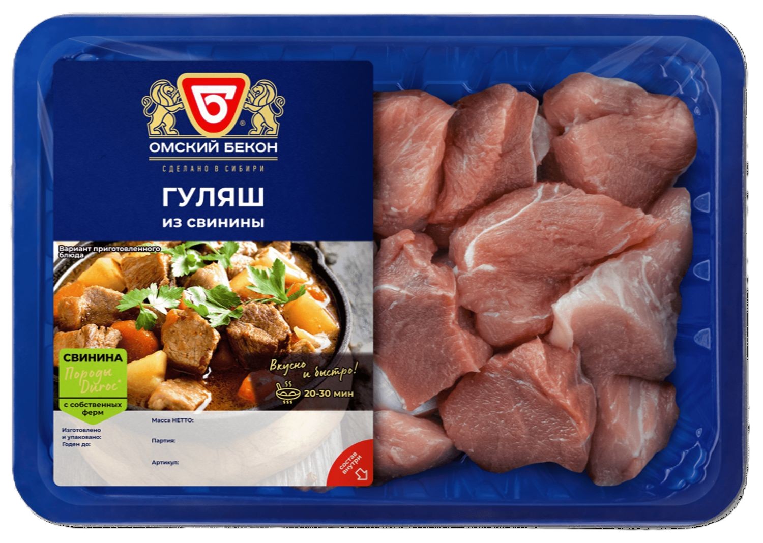 Свинина ОМСКИЙ БЕКОН гуляш охл 350г