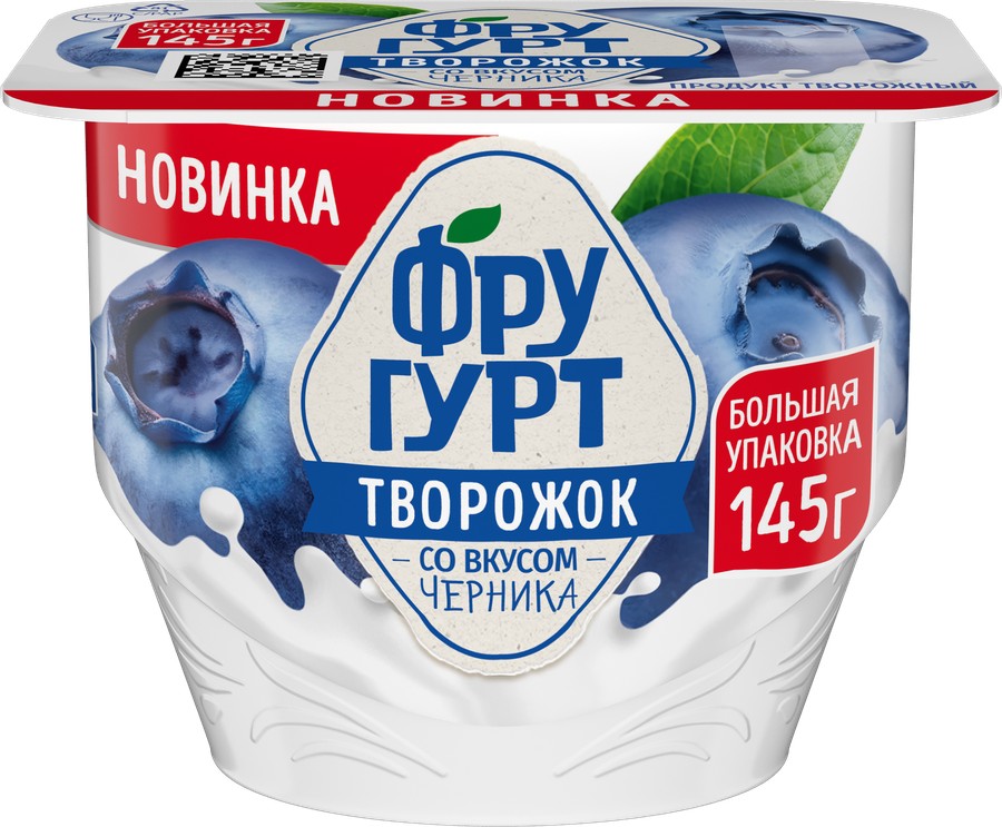 Творожок ФРУГУРТ фруктовый с черникой бзмж 1.7% 145г
