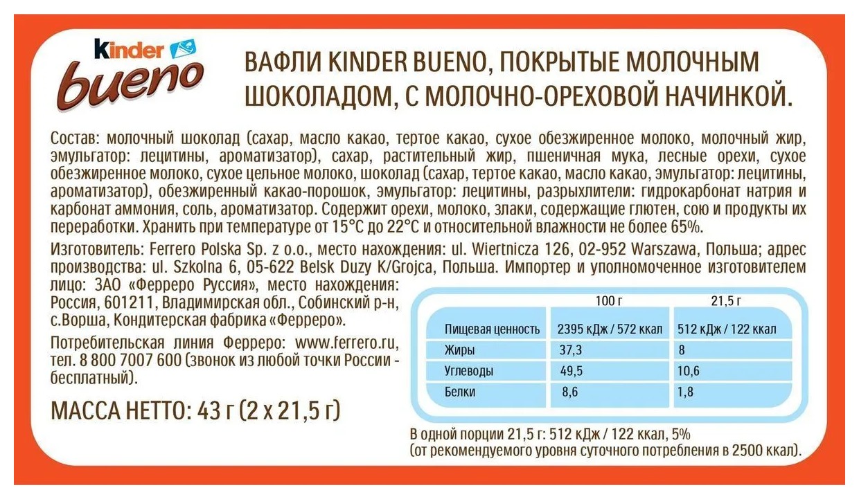 Вафля КИНДЕР Буэно 43г