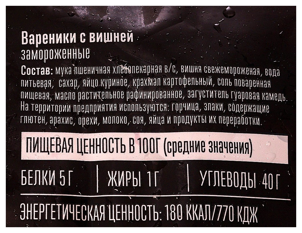 Вареники ВЕЛИКОСОЧНЫЕ с вишней 400г