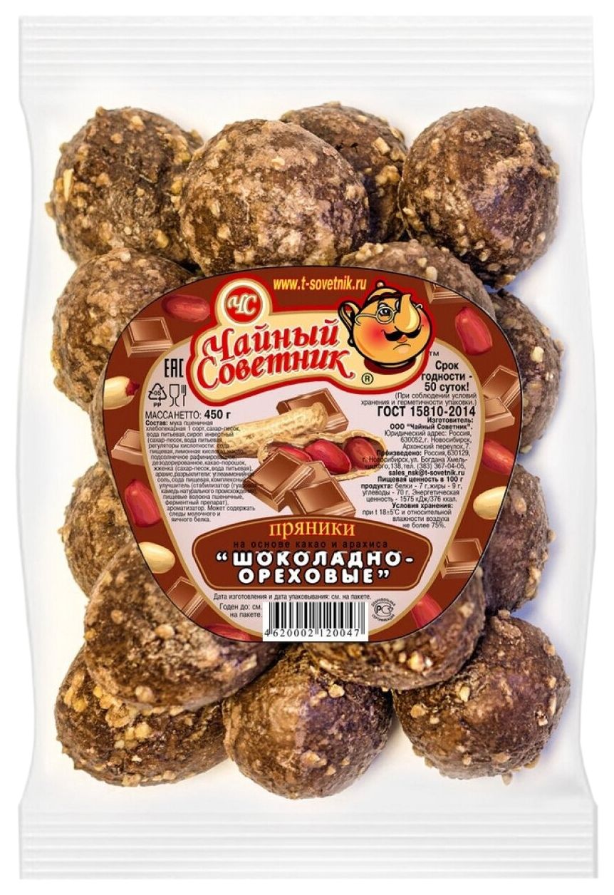 Пряники ЧАЙНЫЙ СОВЕТНИК шоколадно-ореховые 450г