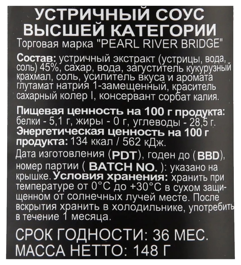 Соус ПРБ устричный ст/б 148г