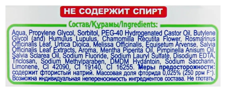 Ополаскиватель ФТОРОДЕНТ Целебные травы 475мл