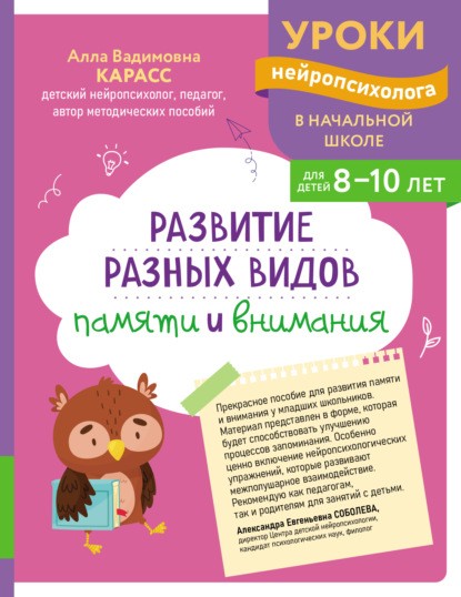 Книга ЭКСМО Развитие разных видов памяти и внимания для детей 8-10 лет