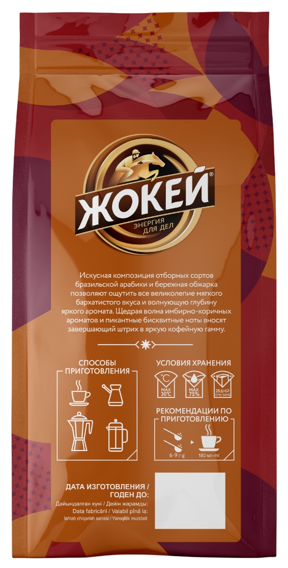 Кофе ЖОКЕЙ Имбирный десерт молотый 150г