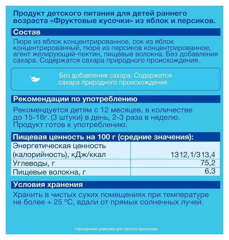 Фруктовые кусочки ФРУТОНЯНЯ яблоко персик м/у 53г