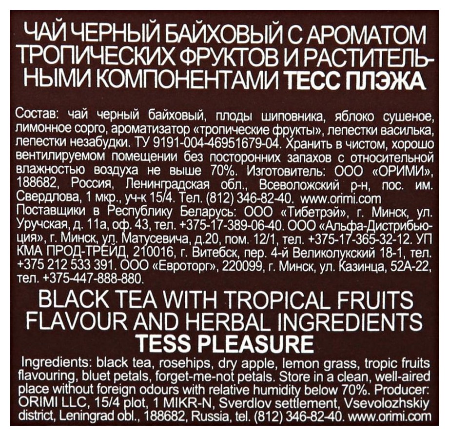Чай ТЕСС Плэже черный 100г