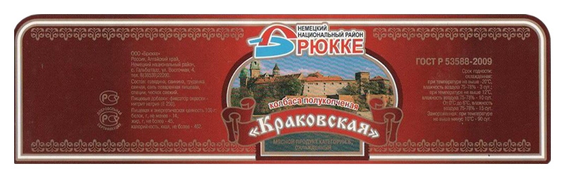 Колбаса БРЮККЕ Краковская п/к 1кг