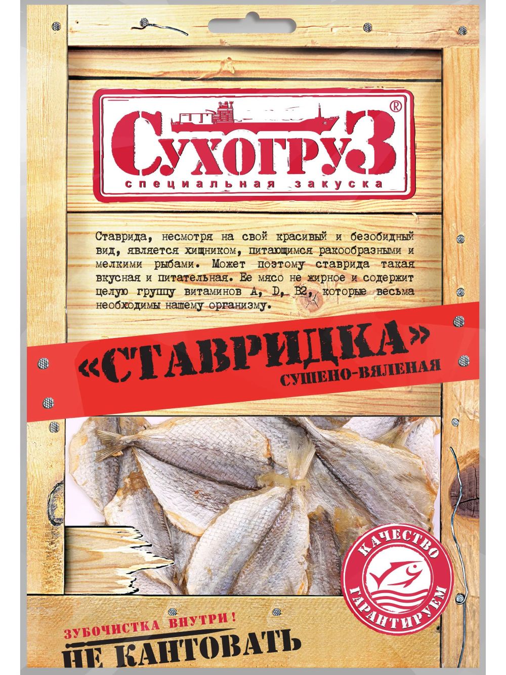 Ставридка СУХОГРУЗ 36г