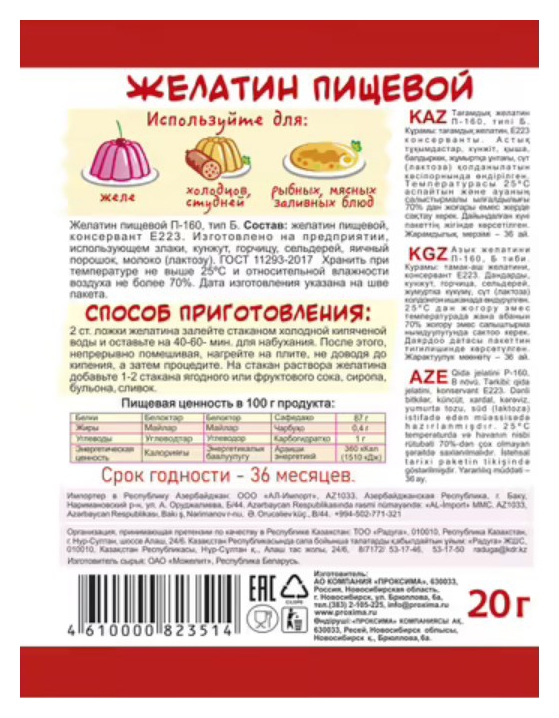 Желатин ПРИПРАВЫЧ м/у 20г