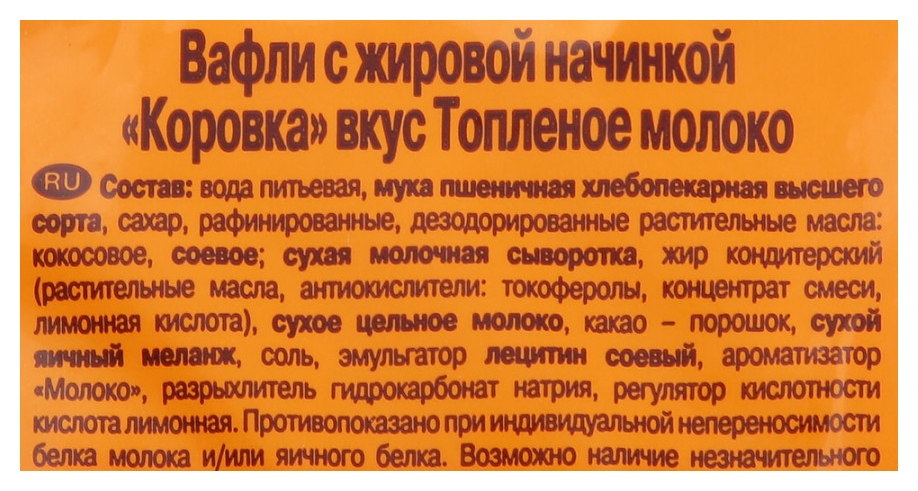 Вафли КОРОВКА Топленое молоко 300г