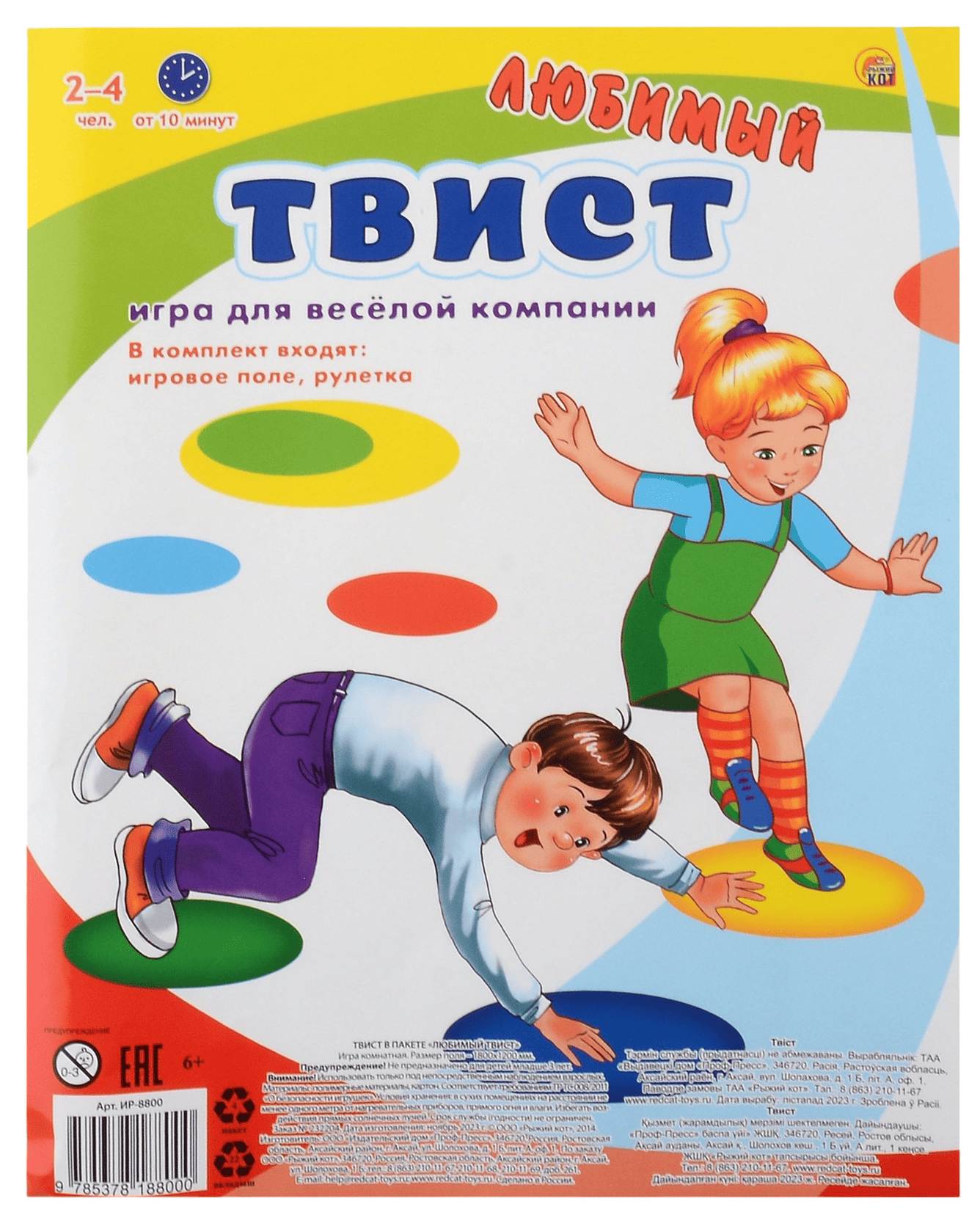 Настольная игра РЫЖИЙ КОТ Любимый твист арт.ИР-8800
