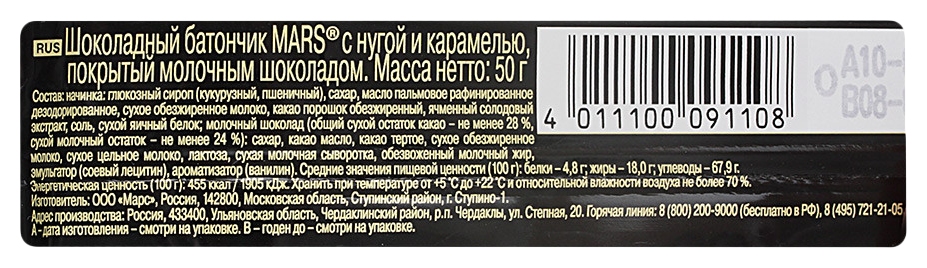 Батончик МАРС 50г