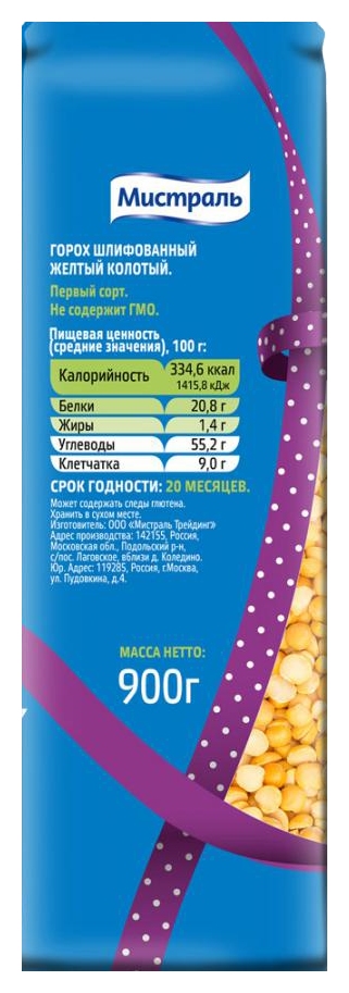Горох МИСТРАЛЬ желтый колотый м/у 900г