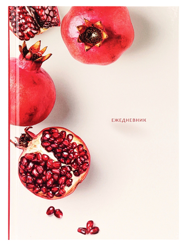 Ежедневник ПРОФ-ПРЕСС Спелые гранаты А5 64л арт.64-6774