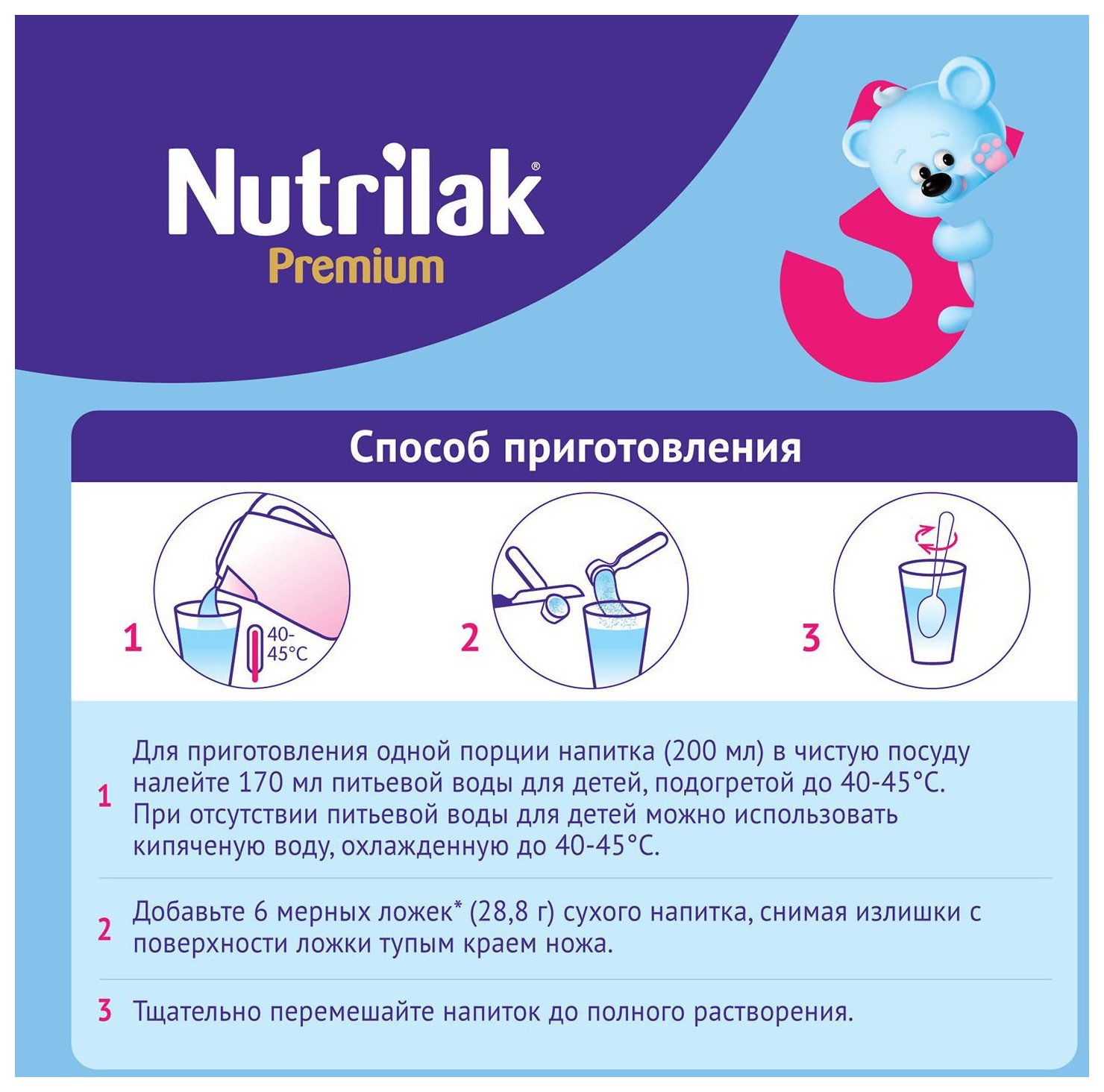 Смесь НУТРИЛАК ПРЕМИУМ 3 бзмж карт/уп 600г