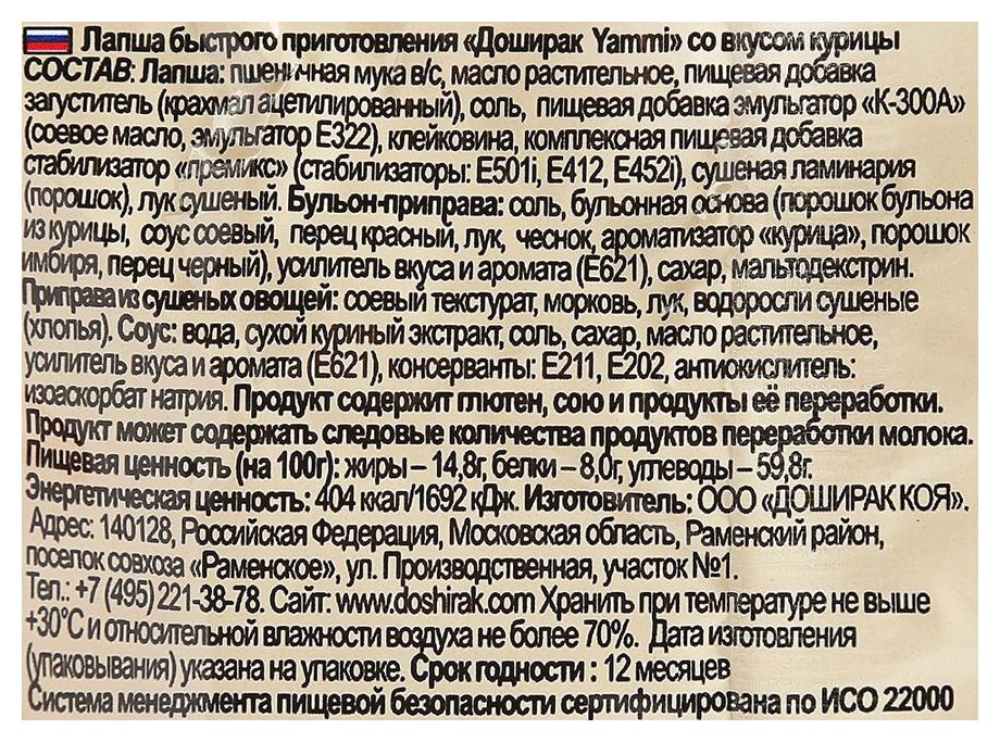 Лапша б/п ДОШИРАК Ямми курица м/у 80г