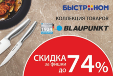 Коллекция товаров BLAUPUNKT со скидками до 74%!