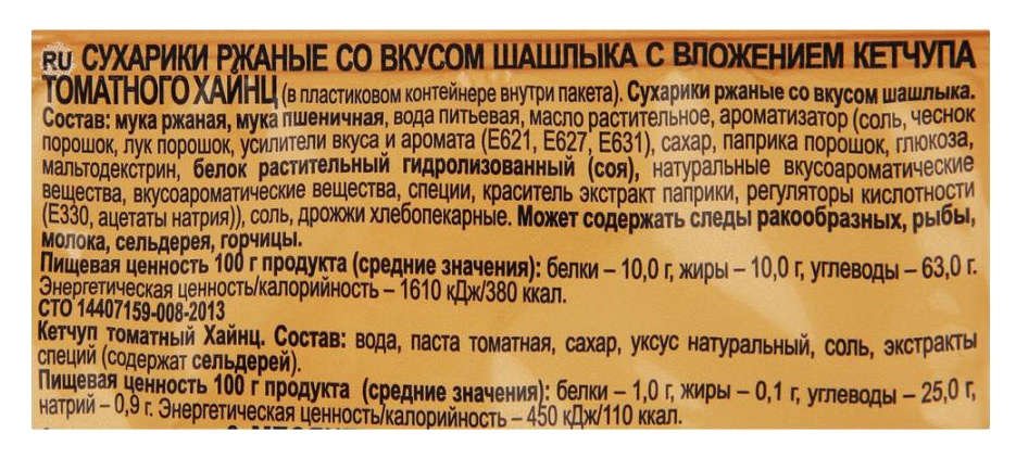 Сухарики ржаные КИРИЕШКИ шашлык кетчуп 85г