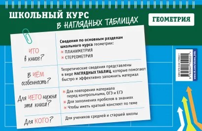 Книга ЭКСМО Геометрия 7-11 класс