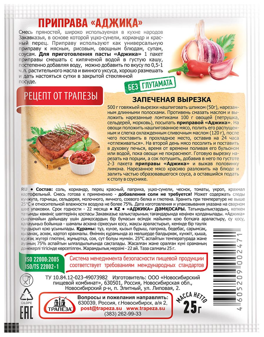 Аджика ТРАПЕЗА м/у 25г