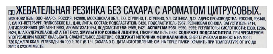Жевательная резинка ОРБИТ Освежающий цитрус 13.6г