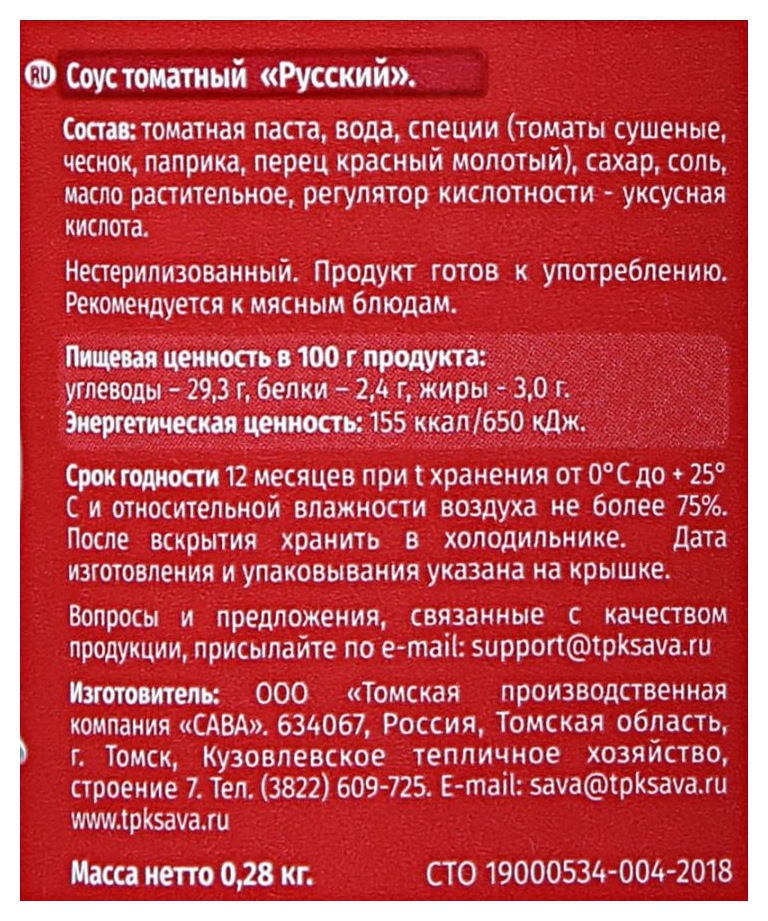 Соус САВА Русский 280г