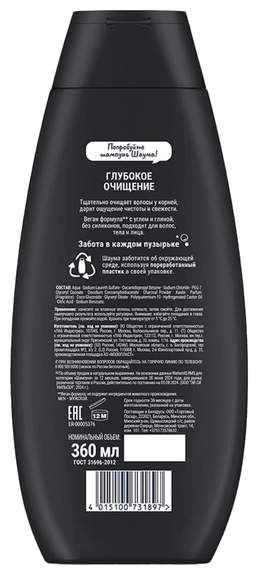 Шампунь ШАУМА Мен Глубокое очищение 3в1 360мл