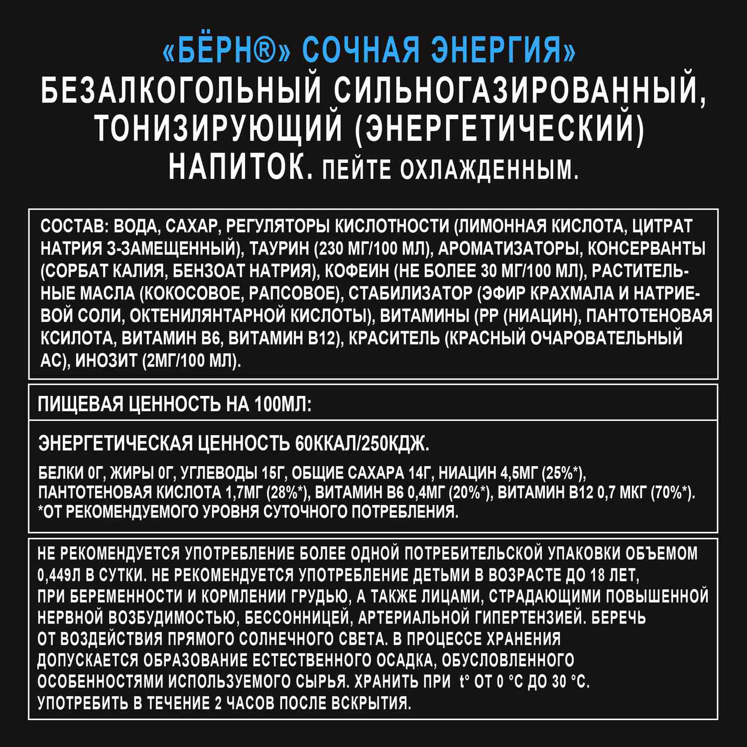 Энергетический напиток БЕРН Бум сочная энергия ж/б 0.449л