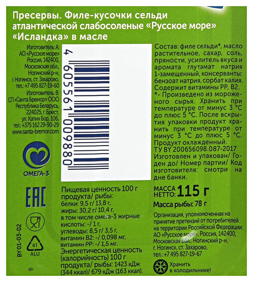 Сельдь РУССКОЕ МОРЕ Исландка атлантическая в масле ж/б 115г