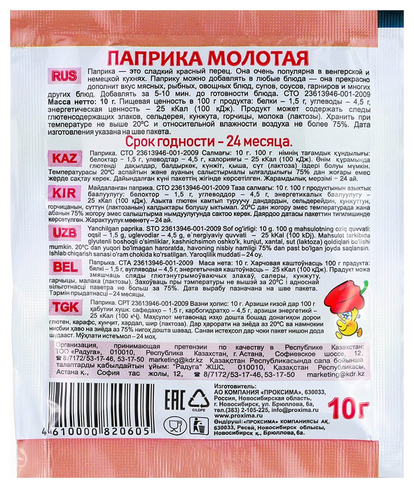 Паприка ПРИПРАВЫЧ м/у 10г