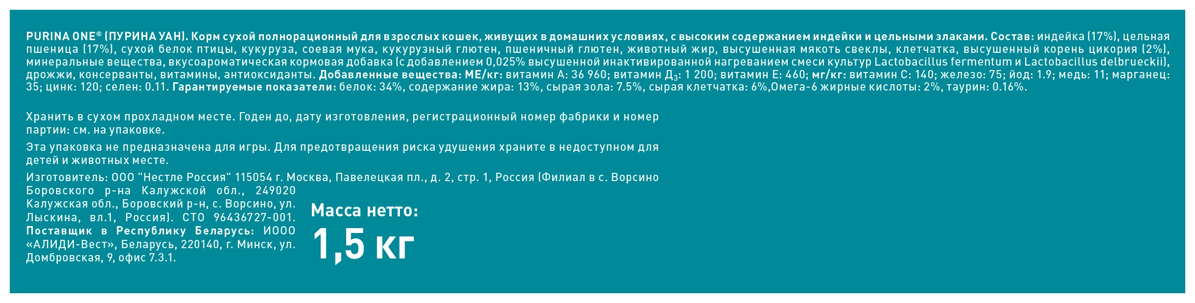 Корм для кошек ПУРИНА ВАН для домашних с индейкой 1.5кг