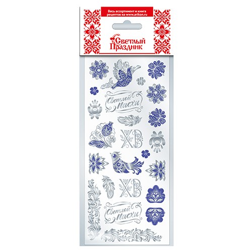 Наклейки пасхальные СВЕТЛЫЙ ПРАЗДНИК Серебряное мерцание