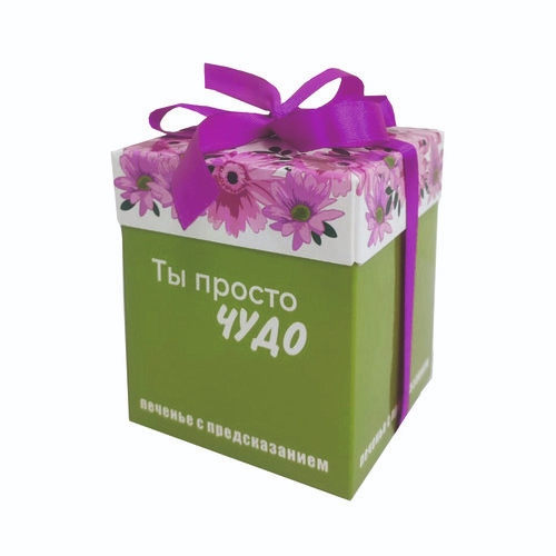 Печенье с предсказанием СФЕРА Ты просто чудо 5шт арт.2-0267-10