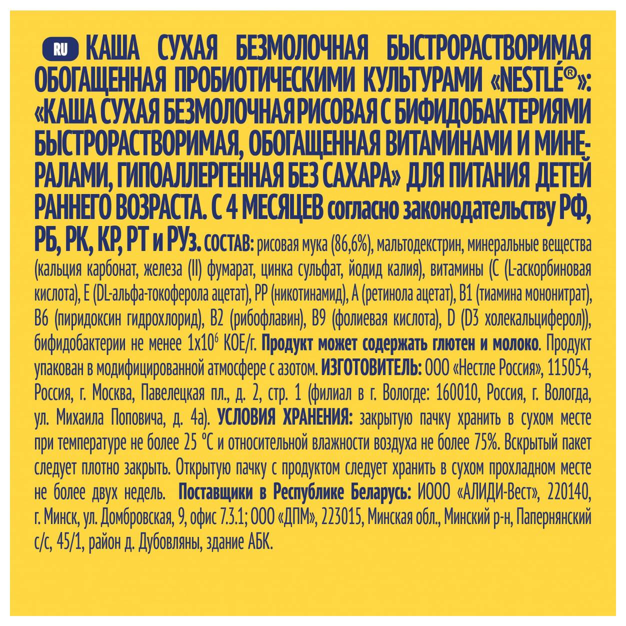 Каша НЕСТЛЕ рисовая безмолочная карт/уп 200г