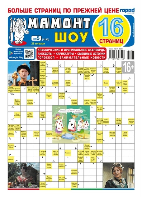 Газета МАМОНТ ШОУ