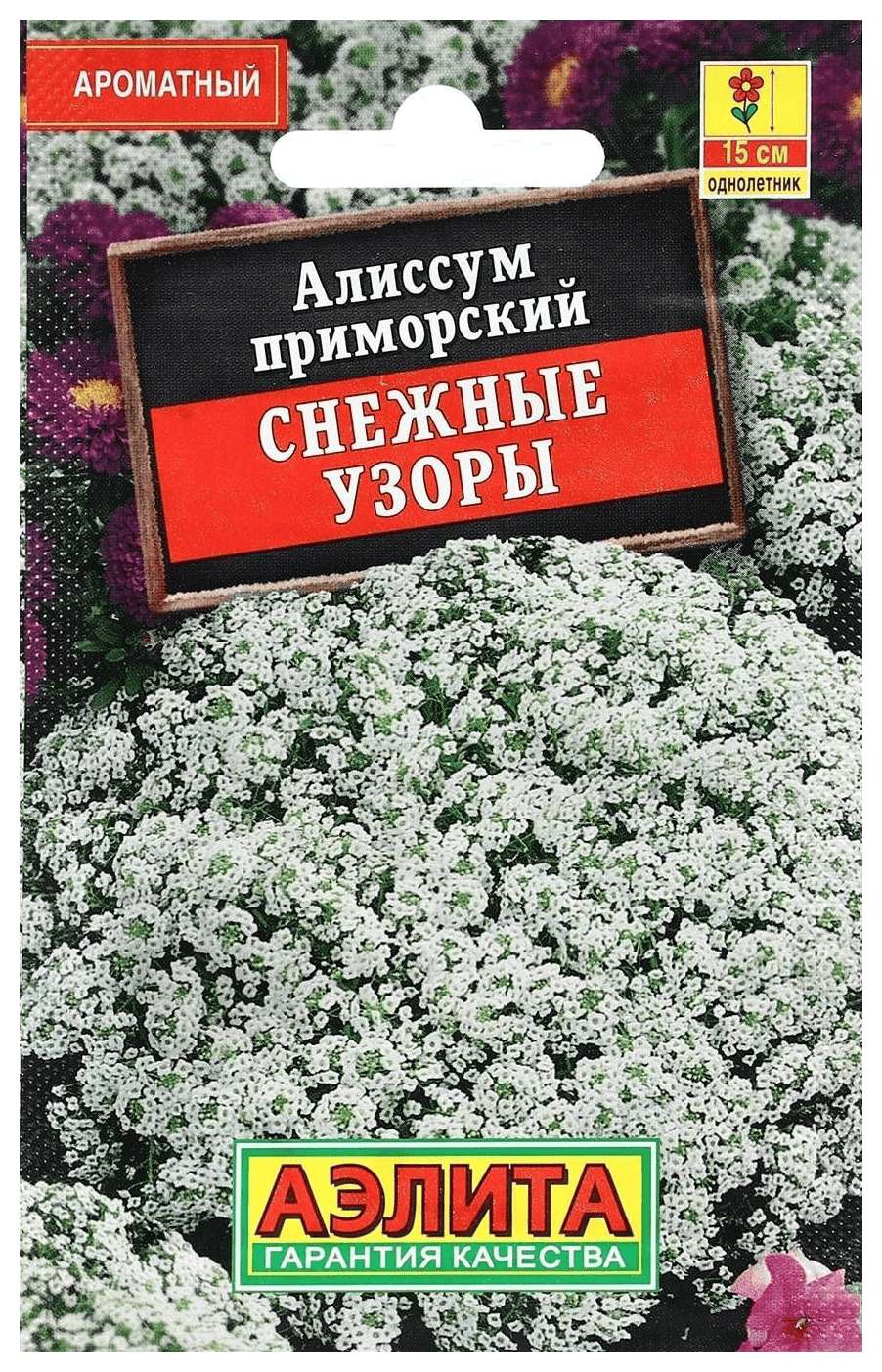 Семена АЭЛИТА Алиссум Снежные узоры 0.5г